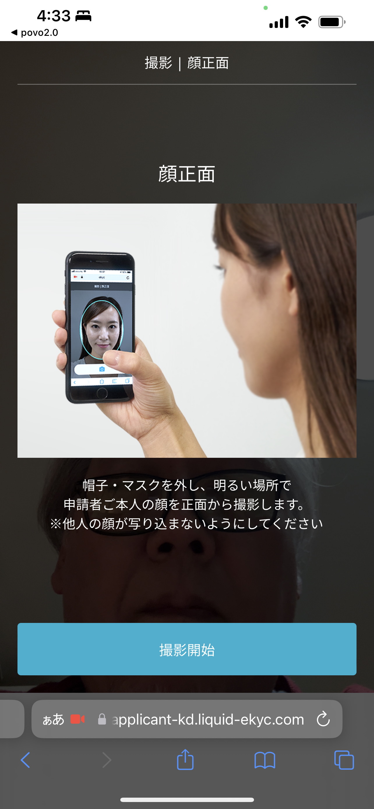 本人確認として、本人の顔写真も撮影する