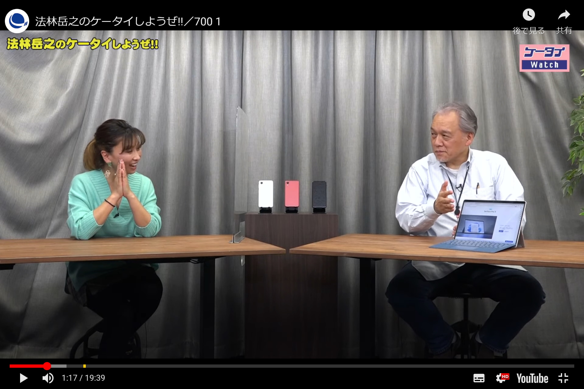Impress Watch Videoの動画番組「法林岳之のケータイしようぜ!!」で活躍中の「Surface Pro 9 5G」