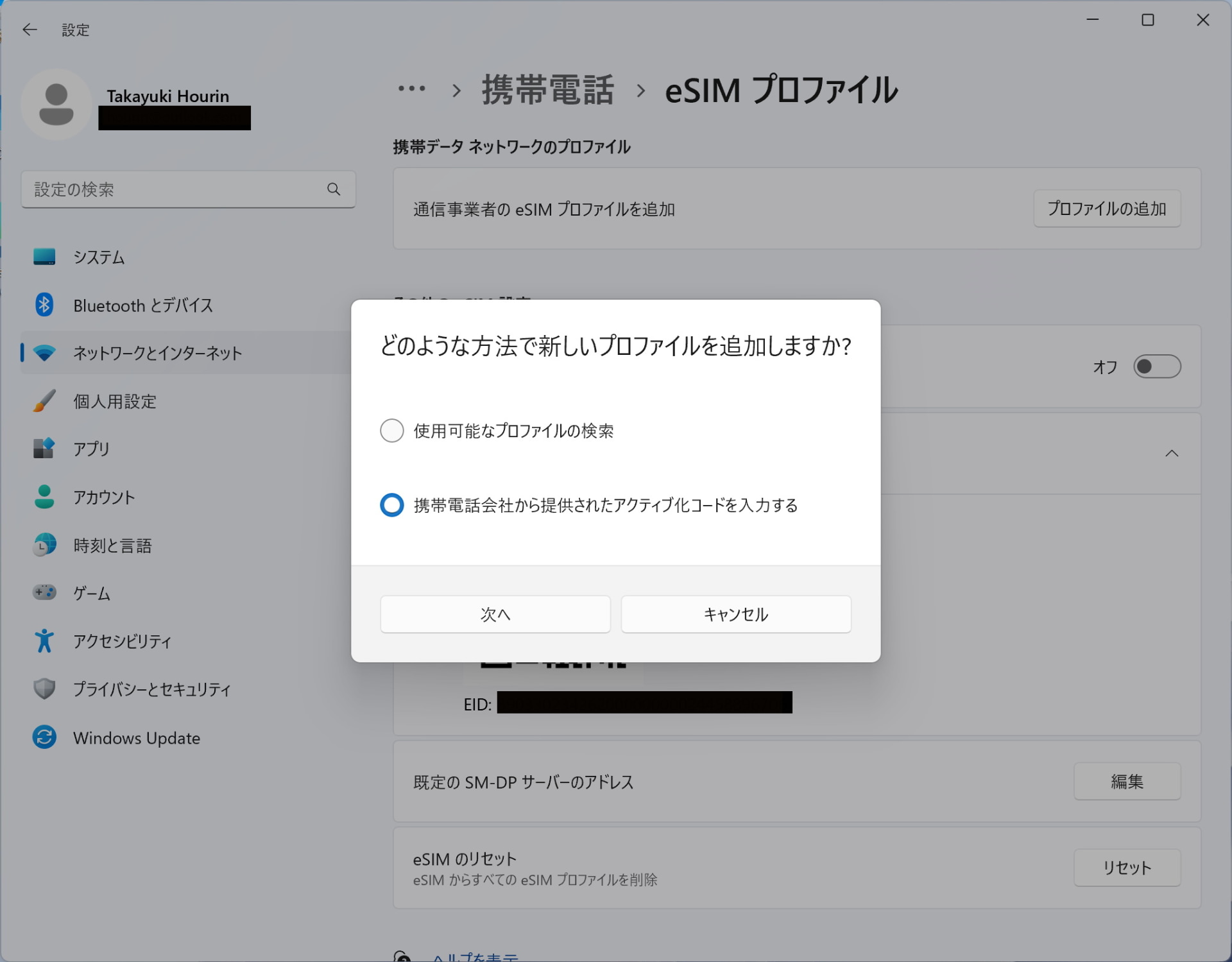 ここでは「携帯電話会社から提供されたアクティブ化コードを入力する」を選ぶ