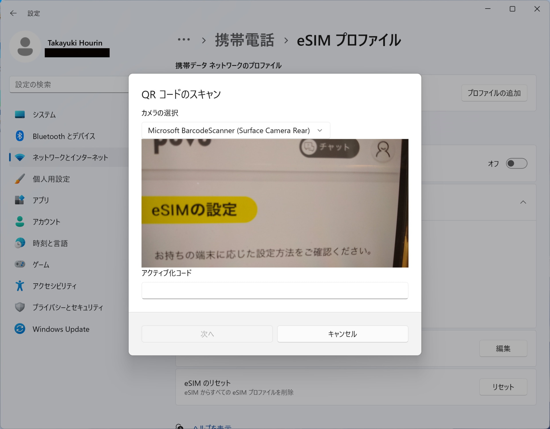 ［QRコードのスキャン］画面が表示されるので、［povo2.0］アプリのQRコードを読み込ませる。「Surface Pro 9 5G」には前後にカメラが備えられているが、ここでは背面カメラから読み込ませた