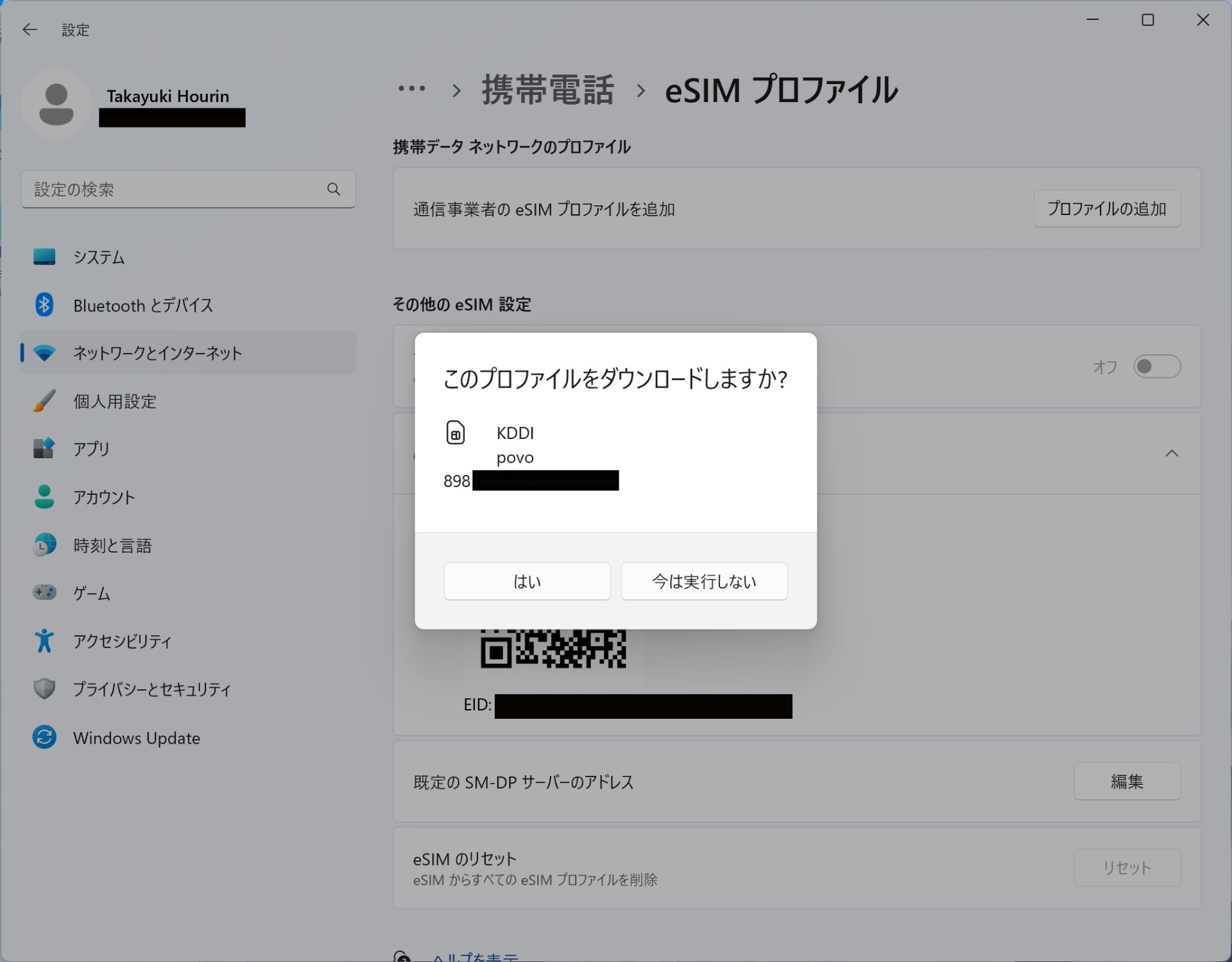 QRコードが認識されると、eSIMプロファイルがダウンロードされる