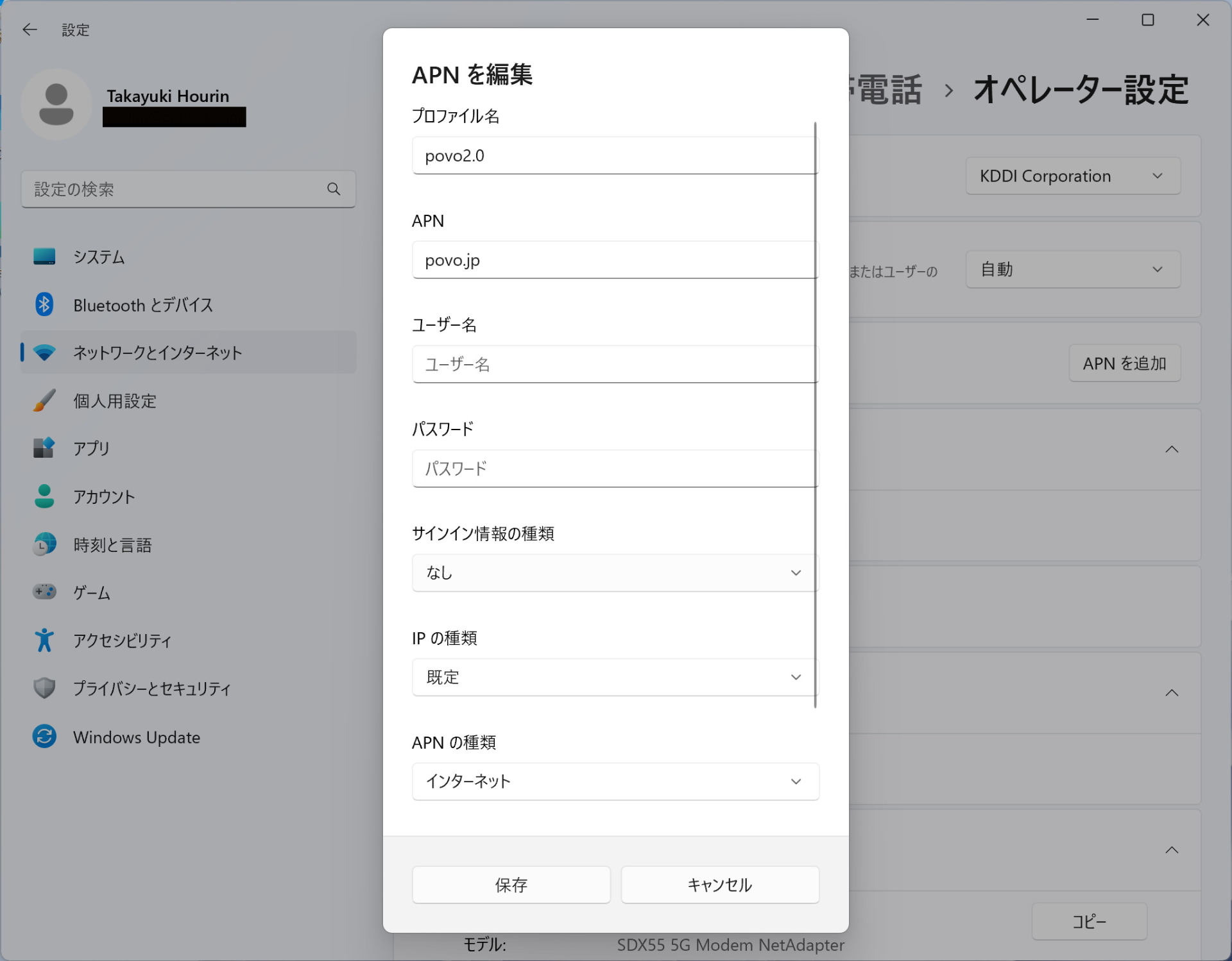 ［APNを編集］画面で必要な情報を入力すれば、設定完了