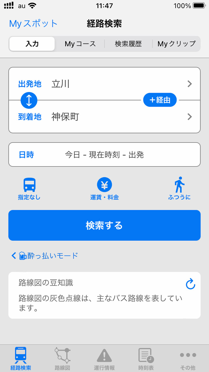 駅名を文字入力する一般的な検索方法