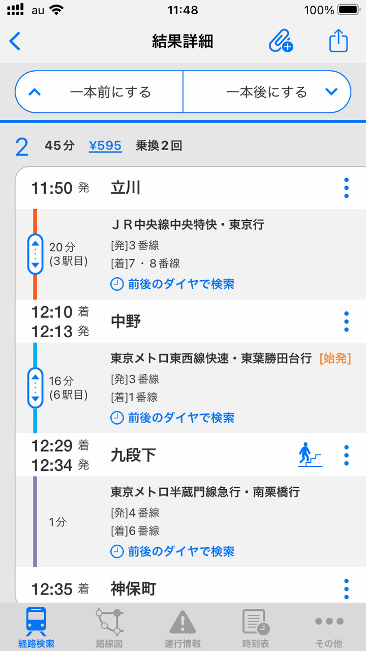 料金、到着・出発ホームなどがわかり、駅周辺の地図表示もできる