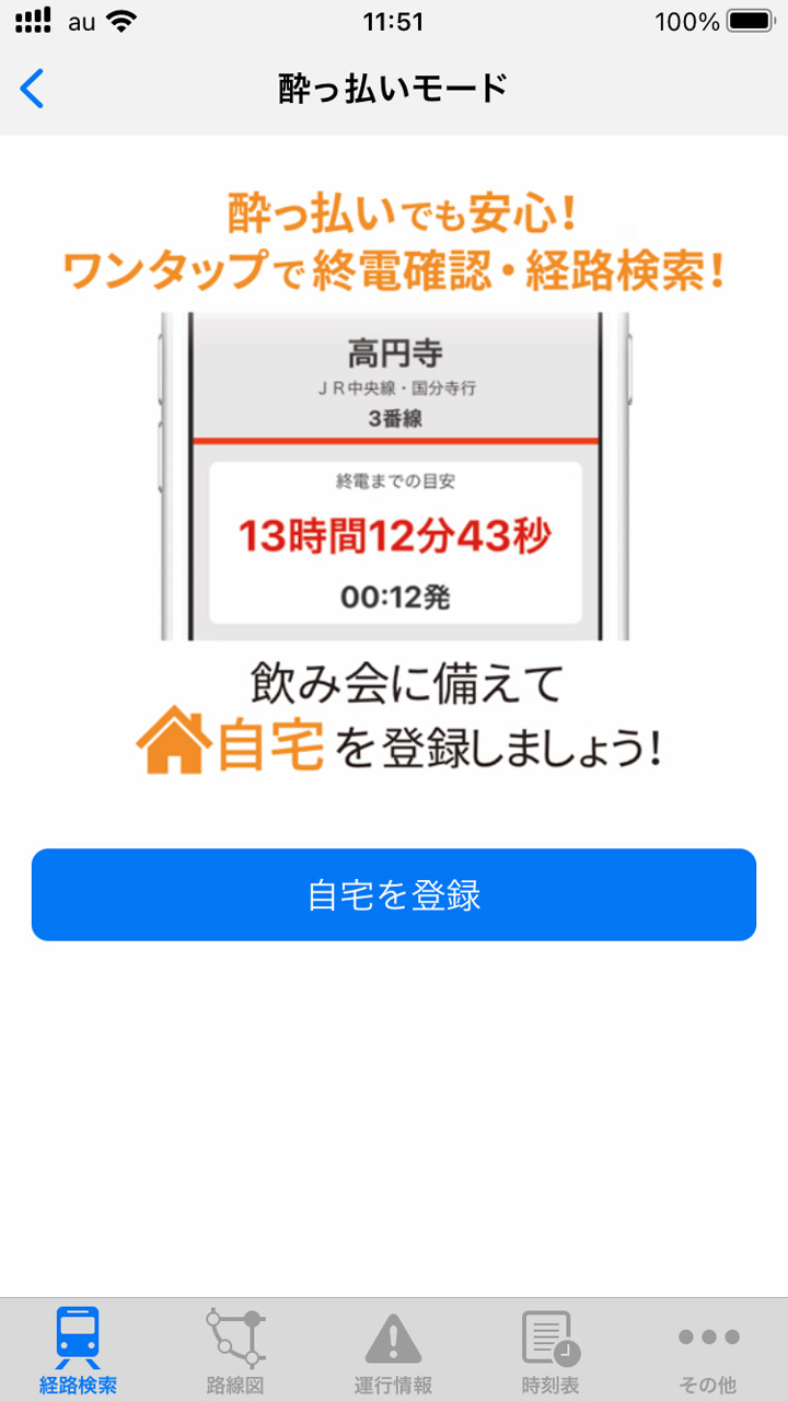 「酔っ払いモード」