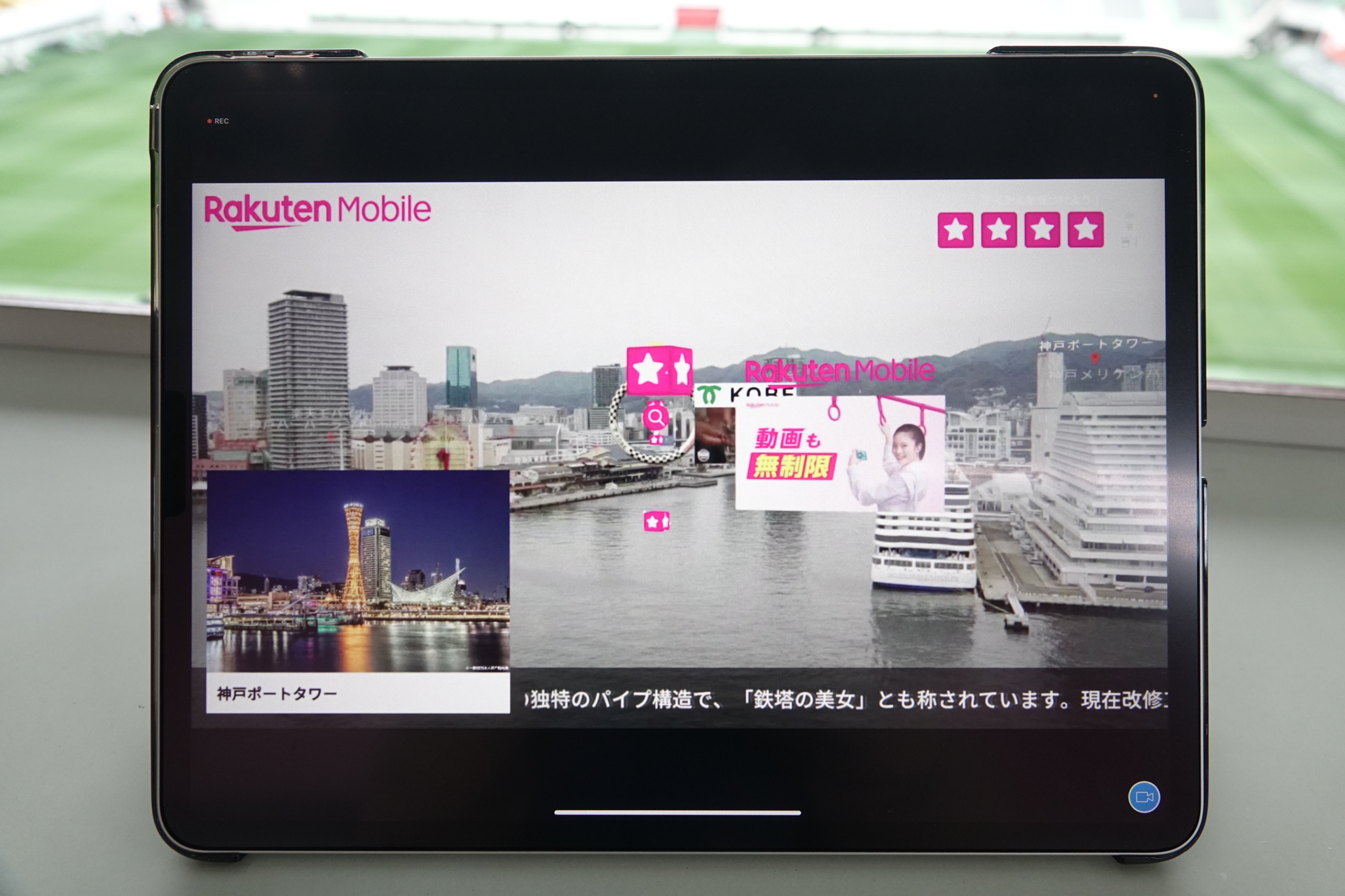 空撮映像にARコンテンツが合成され、観光情報などが提供される。AR広告として、スタジアム外での広告枠拡大につながる活用も検討していく
