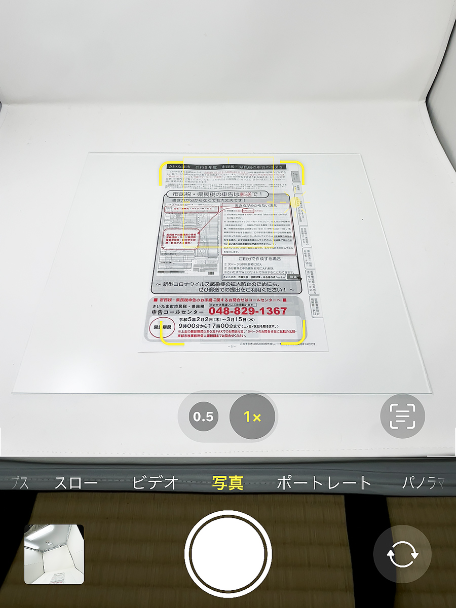 iPhoneのカメラを向けると自動的にスキャナ機能が起動して文字列を自動的に検出します。
