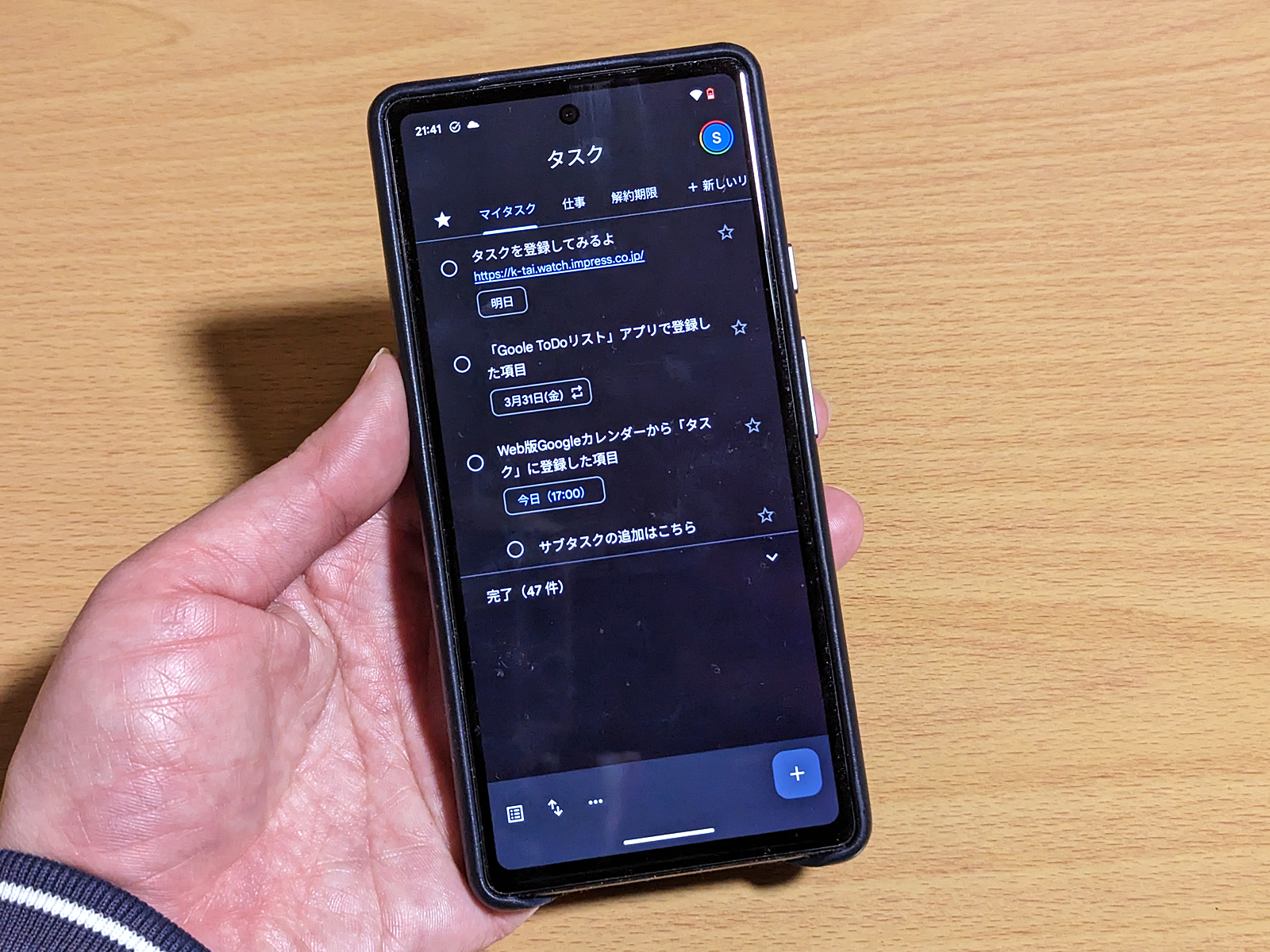今さらですが、こちらが「Google ToDoリスト」のAndroid版