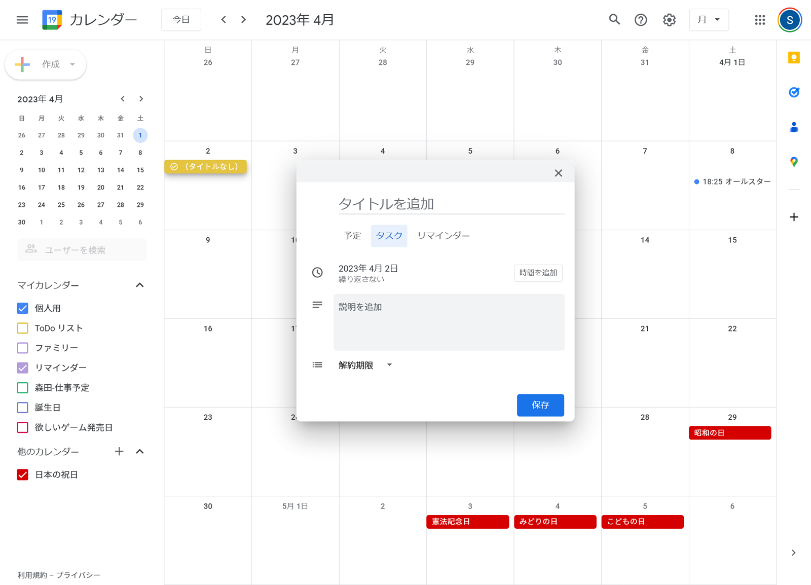 本稿執筆時点では、ブラウザー版の「Google カレンダー」から、「Google ToDoリスト」（画面中では『タスク』と表示）にも「リマインダー」にも、項目を登録できるようになっています。今後は「リマインダー」が無くなるものと思われます