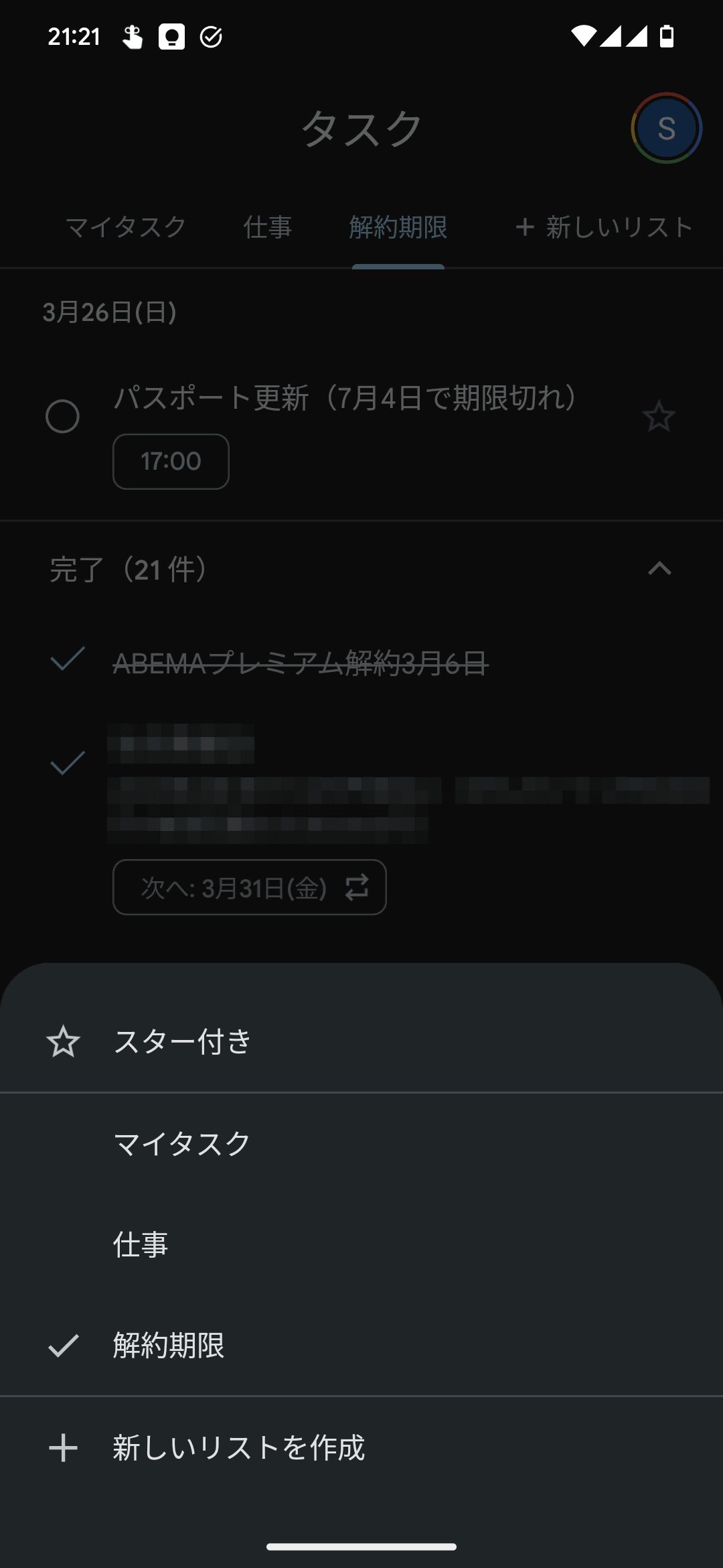 リストは複数作成可能。登録項目が増えてくると、リスト機能は絶対に欠かせません
