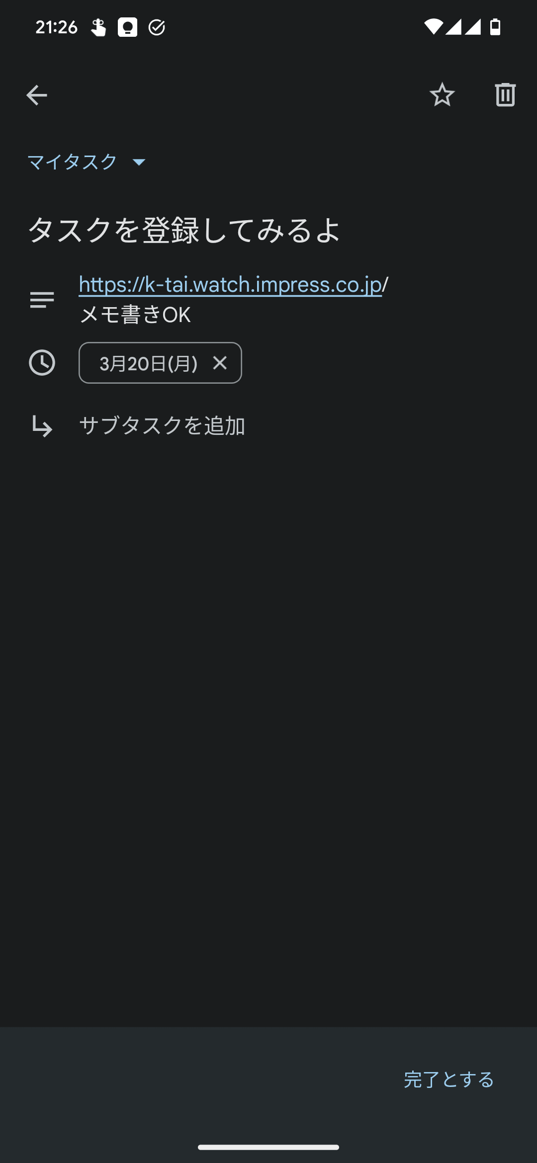 項目の詳細画面。メモ欄があるので、URLなどを貼っておくのも良いです