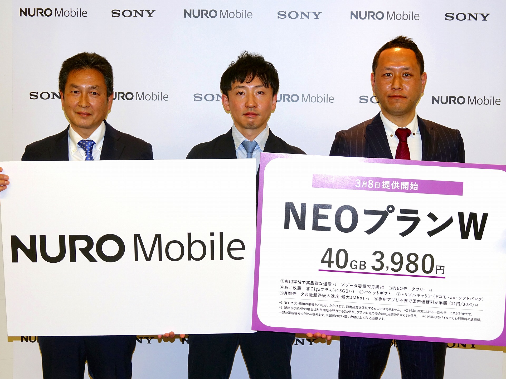 NUROモバイルは、3月8日に40GBプランのNEOプランWを導入した