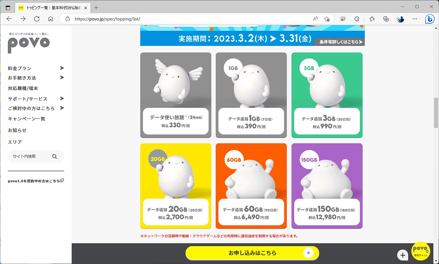 povo2.0には60GBトッピングや150GBトッピングがあるが、これはどちらかと言えば長期間使うためのもの。1カ月で40GB使う想定で設計されたトッピングは存在しない