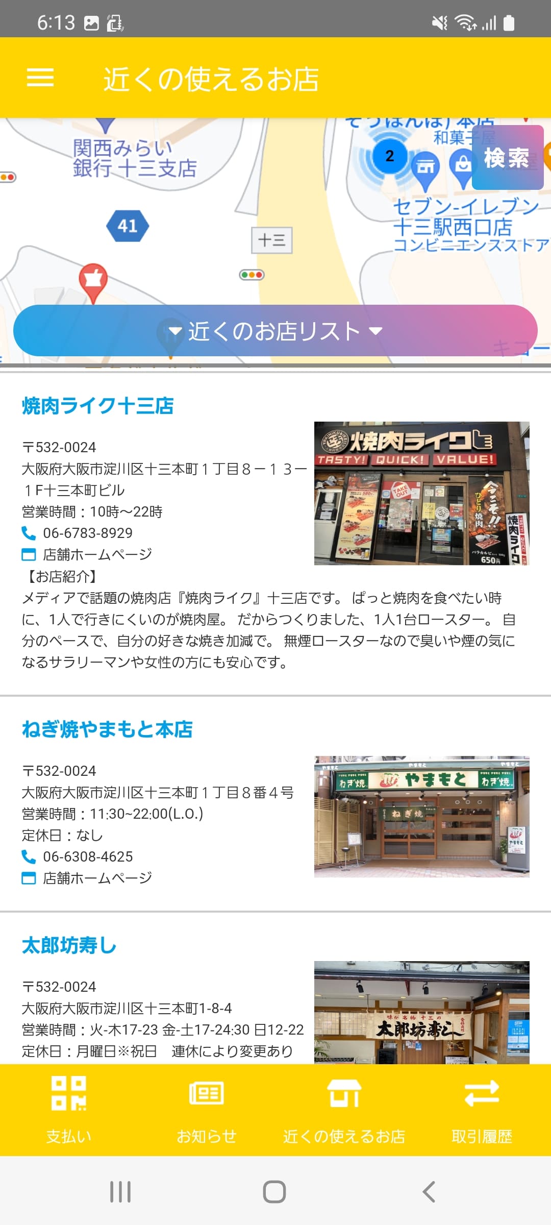 「大阪いらっしゃいキャンペーン」が利用できる店舗をRegion Payアプリで探す