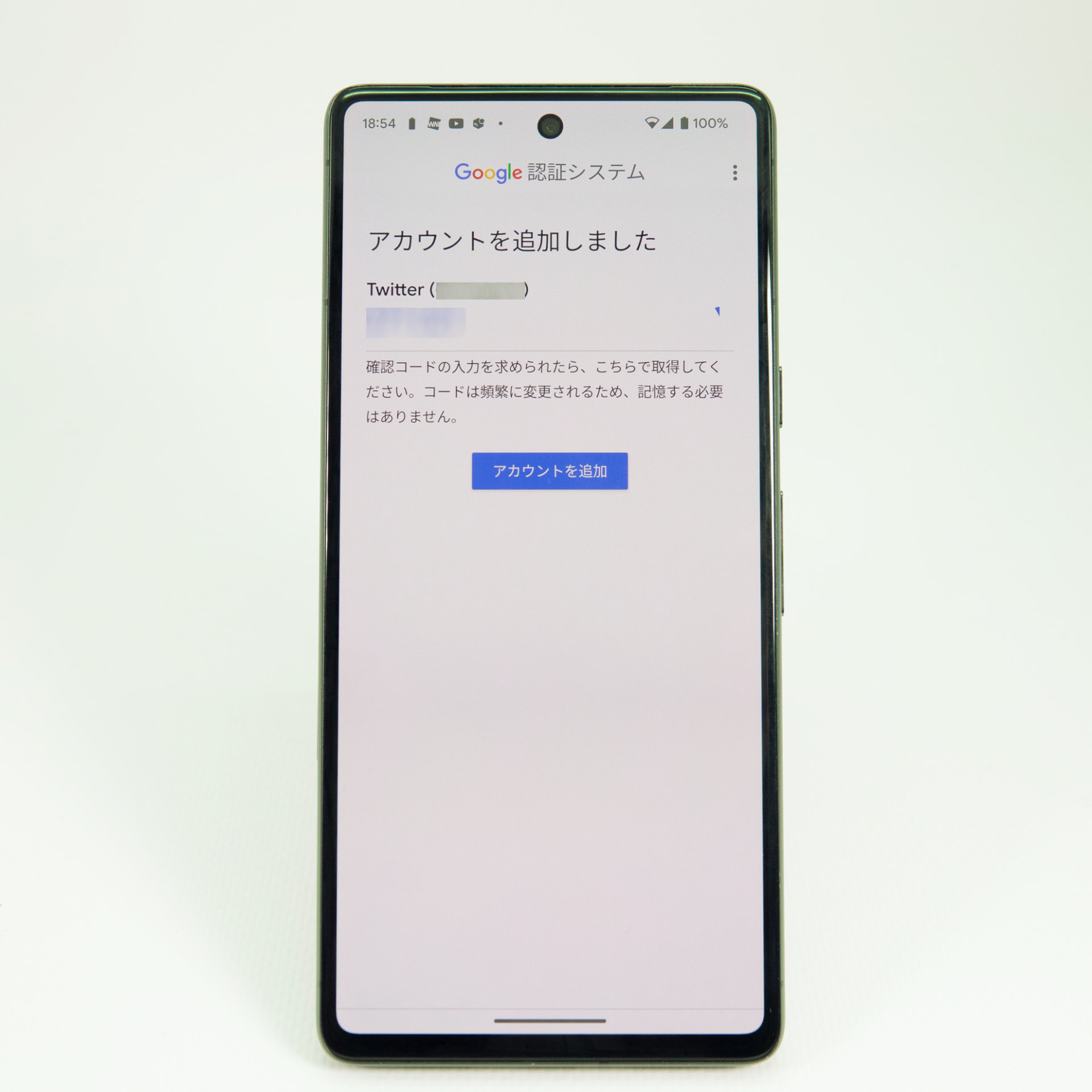 「アカウント追加」をタップ