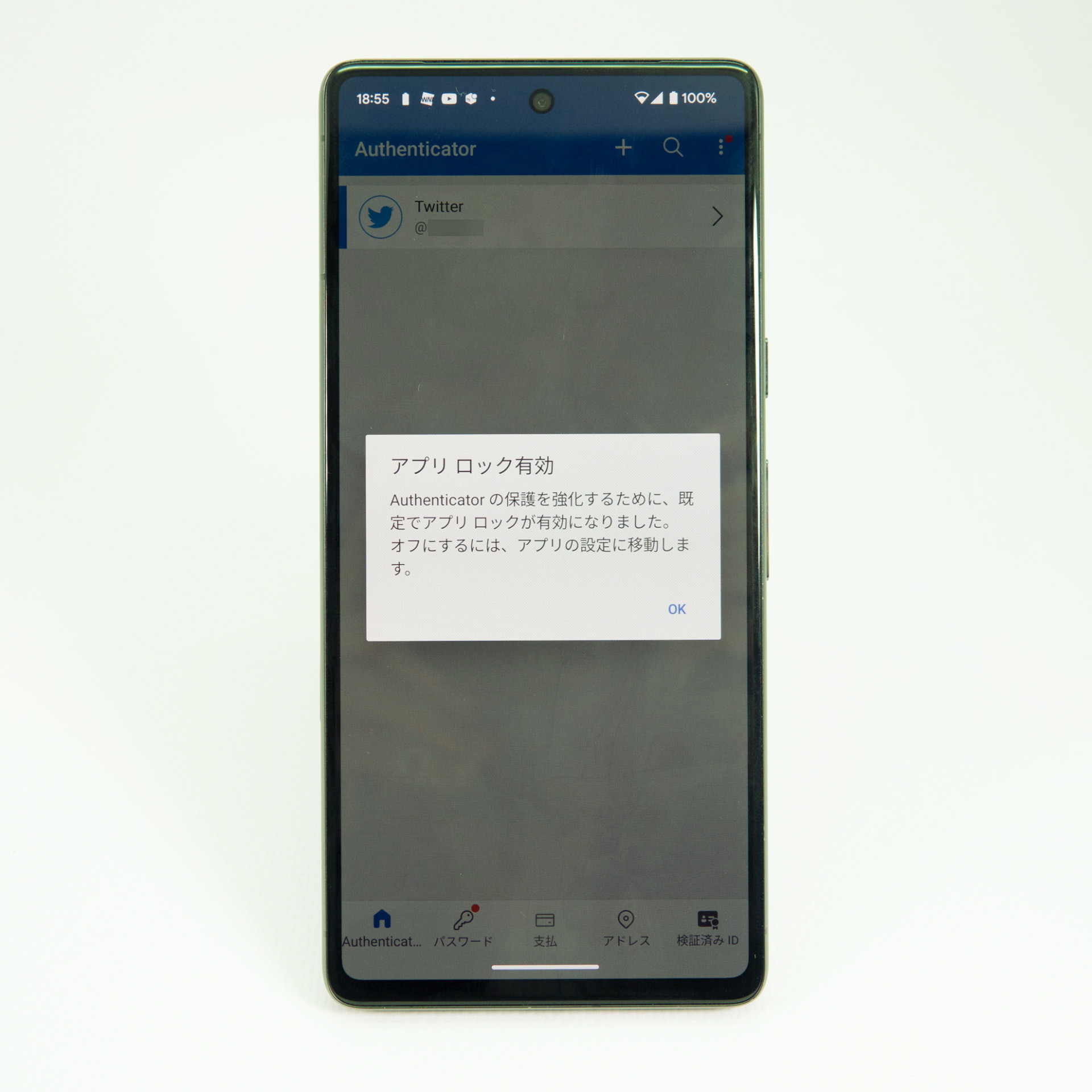 「Microsoft Authenticator」では、アプリを開くのに生体認証などを設定できる