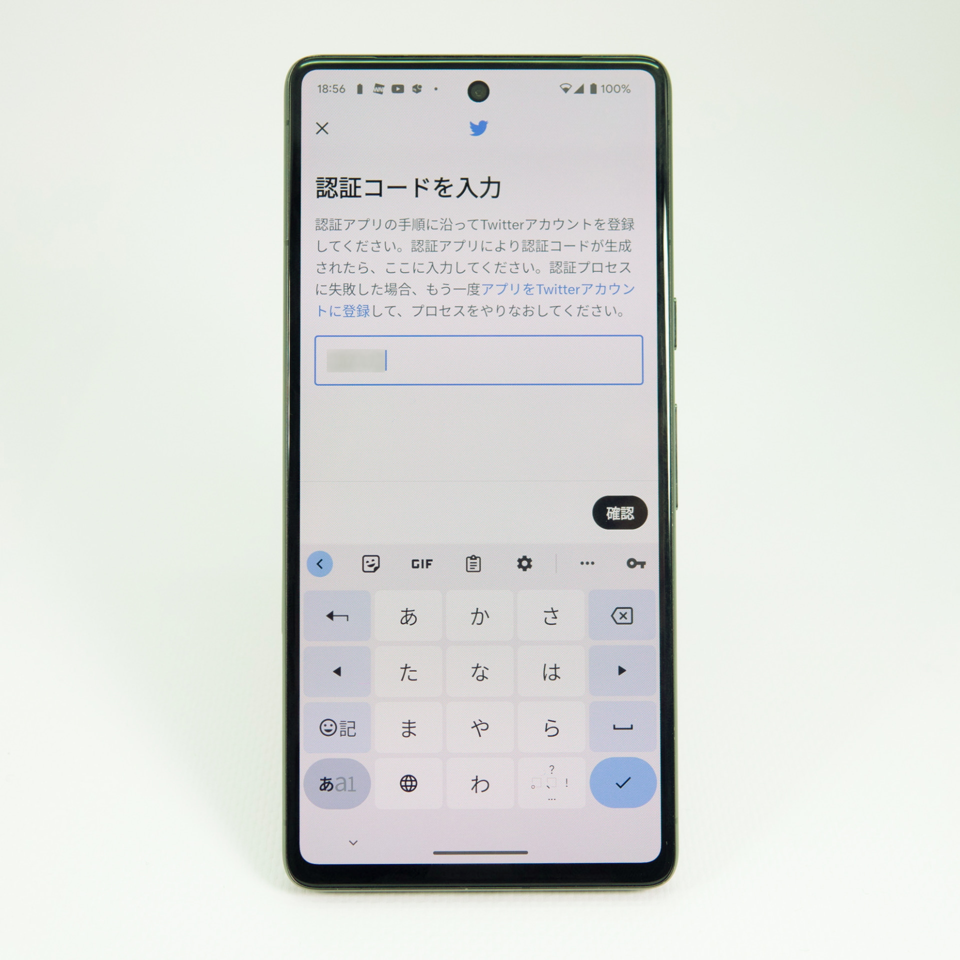 Twitterアプリに戻ると認証コードを求められるので、先ほどのコードを貼り付け