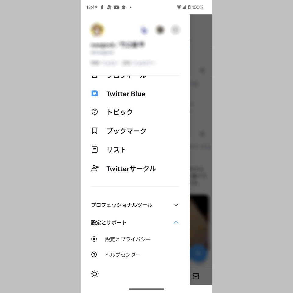 Twitterで「SMS認証」終了、「認証アプリ」を使った2要素認証はどう設定したらいい？ その方法をチェック] - ケータイ Watch