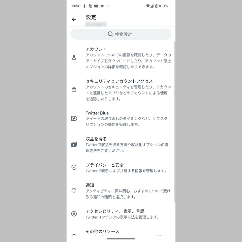 Twitterで「SMS認証」終了、「認証アプリ」を使った2要素認証はどう設定したらいい？ その方法をチェック] - ケータイ Watch