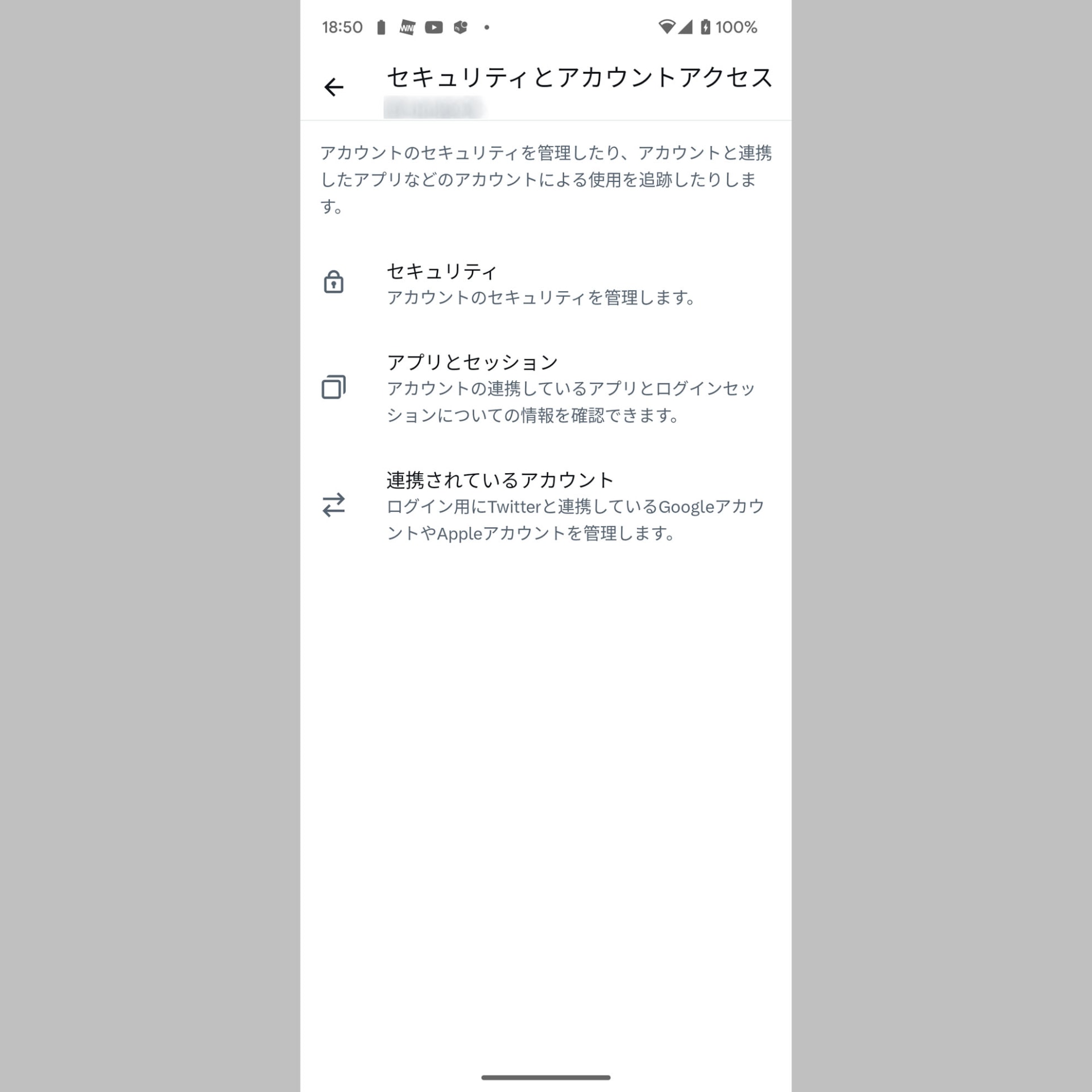 「セキュリティ」をタップ