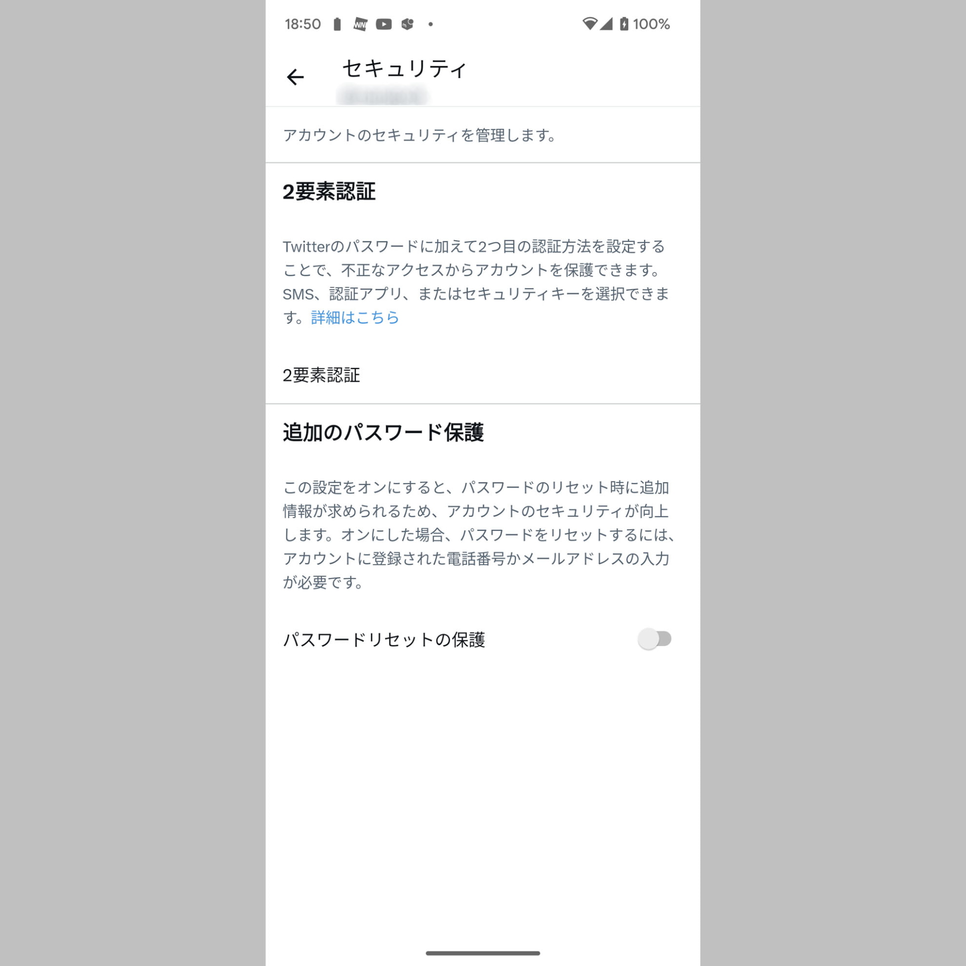下の「2要素認証」をタップ