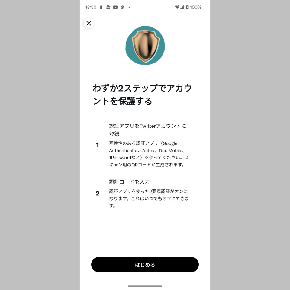 Twitterで「SMS認証」終了、「認証アプリ」を使った2要素認証はどう設定したらいい？ その方法をチェック] - ケータイ Watch