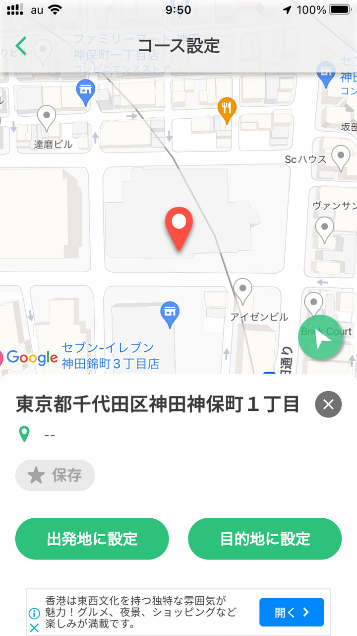 行き先を住所入力か地図タップで決定