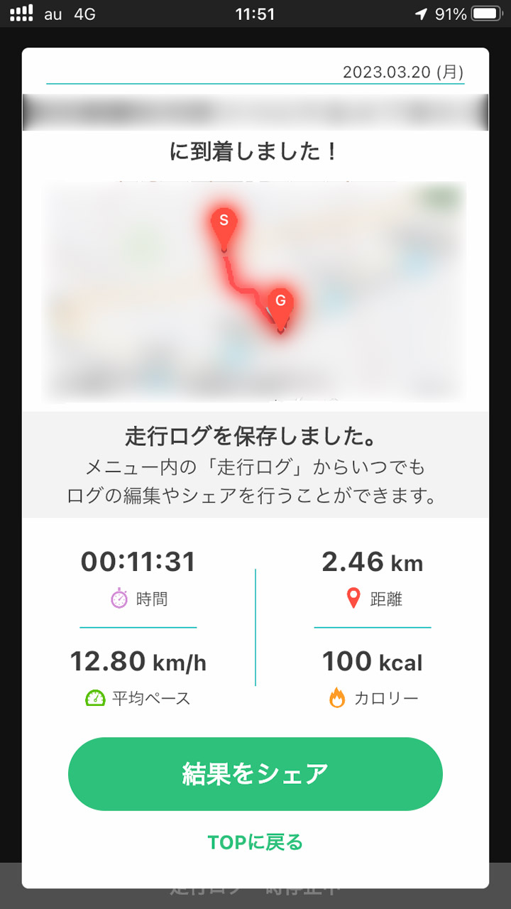 移動経路やかかった時間、消費カロリーも教えてくれる