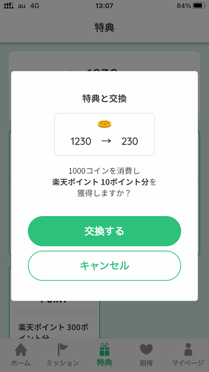 自転車でポタリングするだけで楽天ポイントが貯まっちゃう「U-ROUTE」 - ケータイ Watch