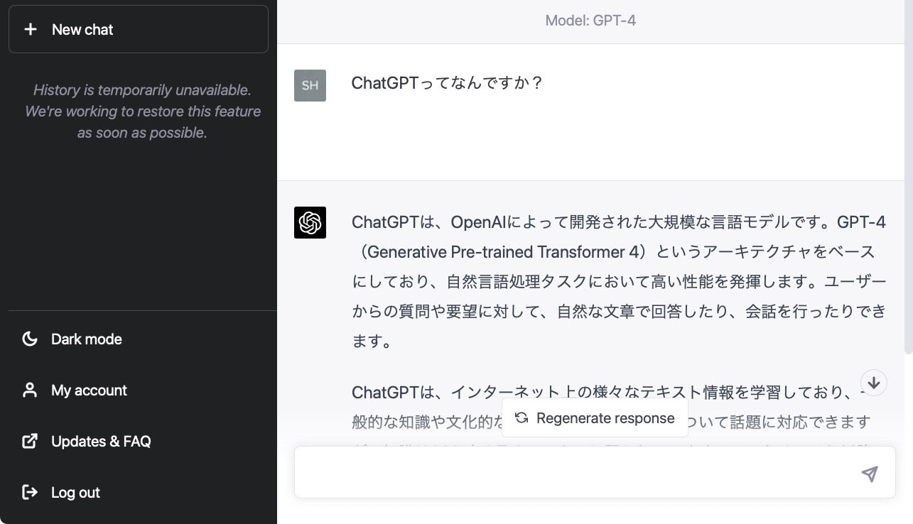 ChatGPTとの会話例。人とテキストチャットするのと同様の感覚で使える