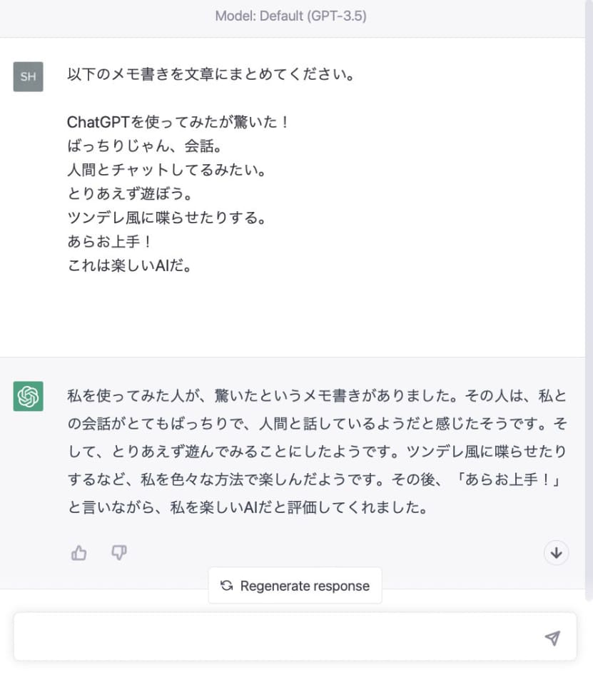 俺とChatGPT 〜 ツンデレ、幻覚、その有用性まで - ケータイ Watch