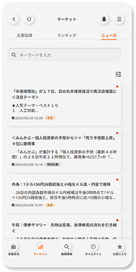 マーケット情報