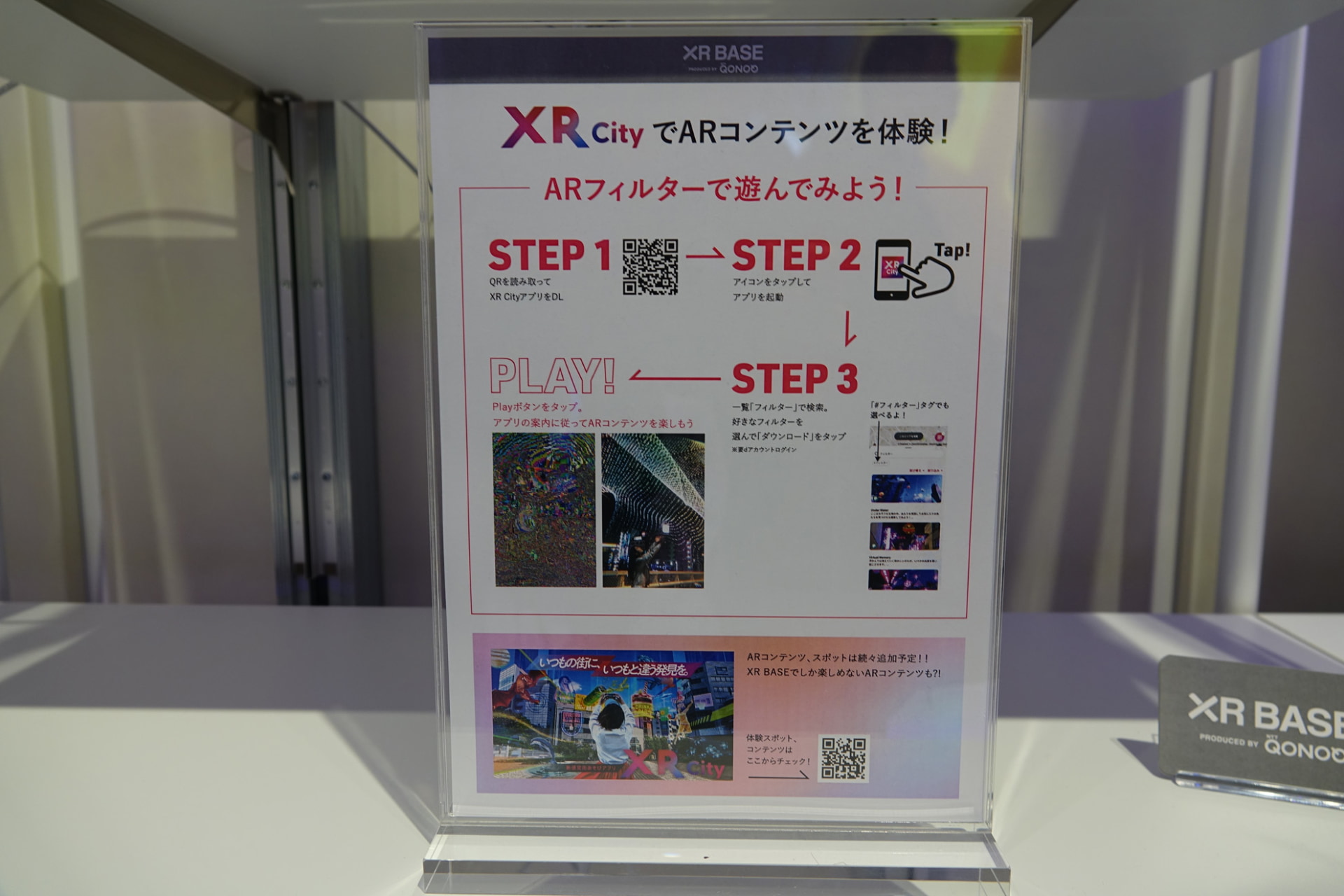 XR Cityはアプリをダウンロードして楽しめる