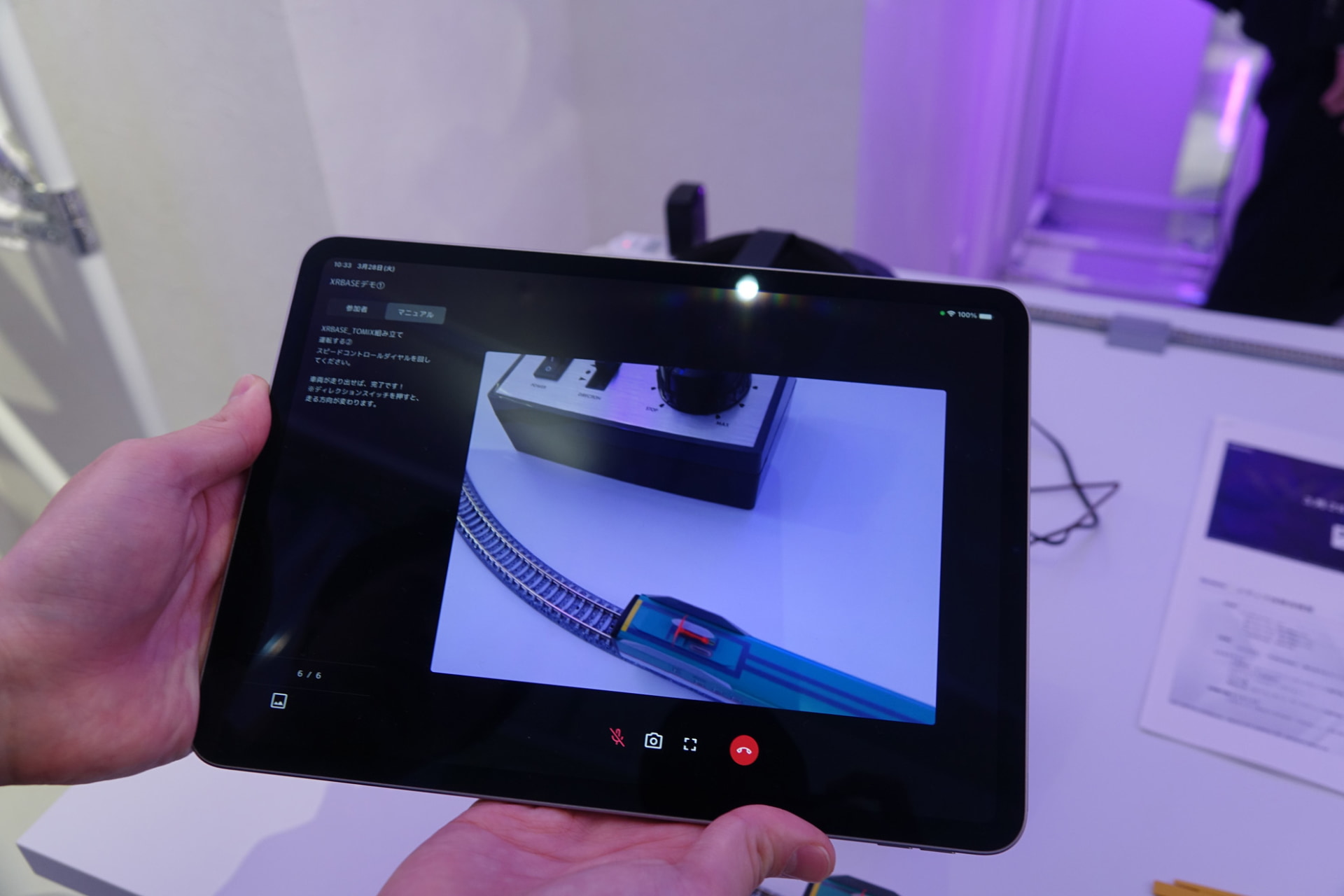 現地側のタブレットデバイス画面
