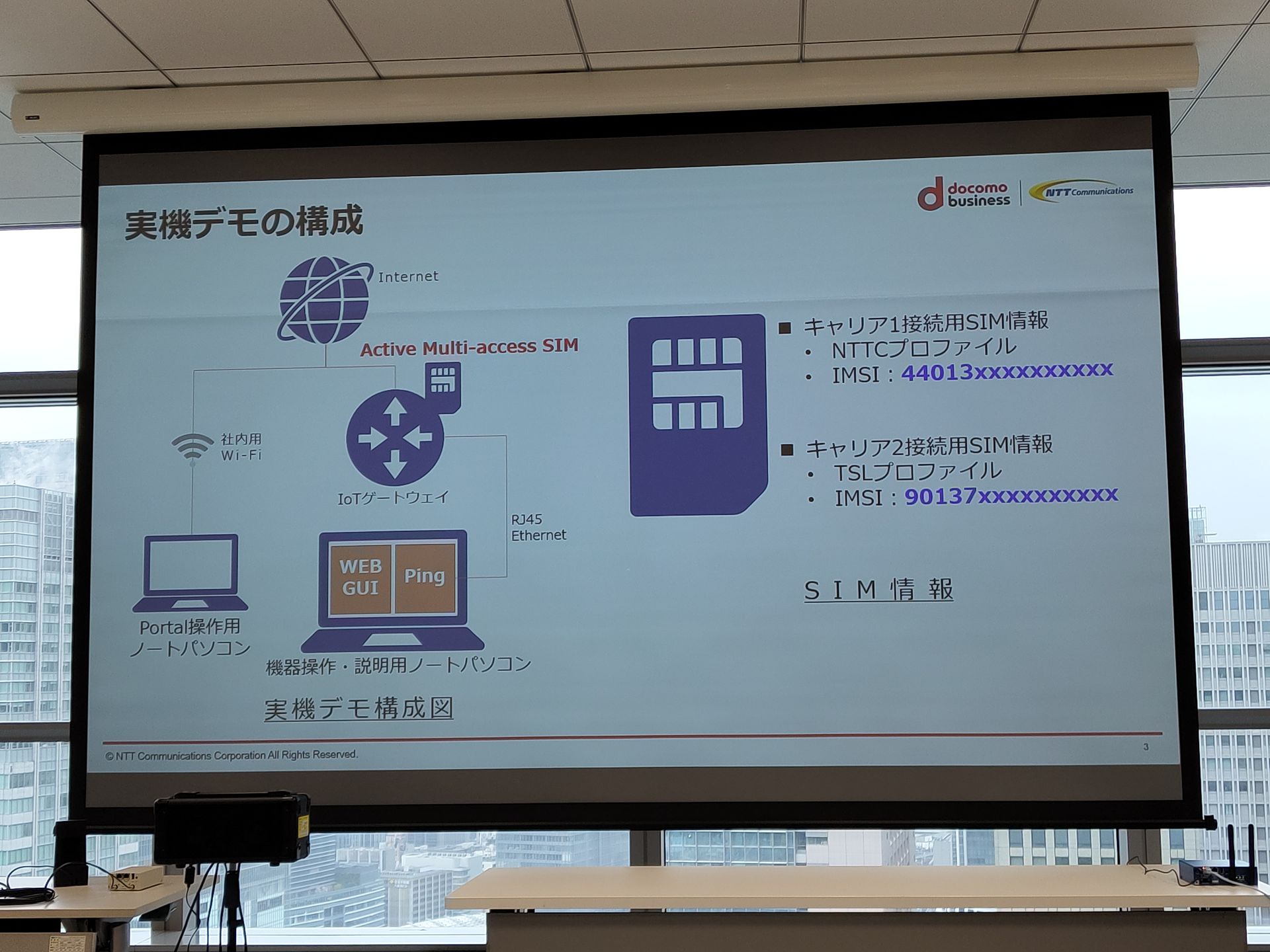 説明会では実機デモも実施された
