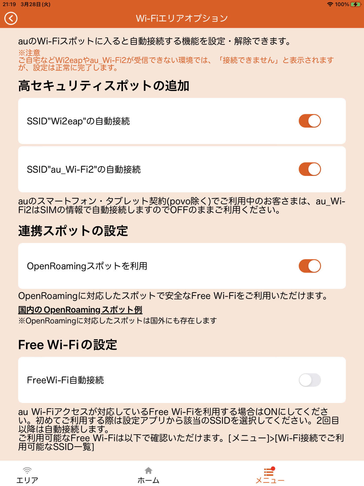 「au Wi-Fiアクセス」アプリ最新版でもOpenRoamingスポットを利用する設定ができる