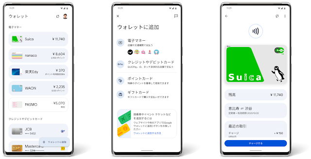 「Googleウォレット」イメージ