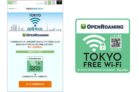 OpenRoaming対応のフリーWi-Fi「TOKYO FREE Wi-Fi」