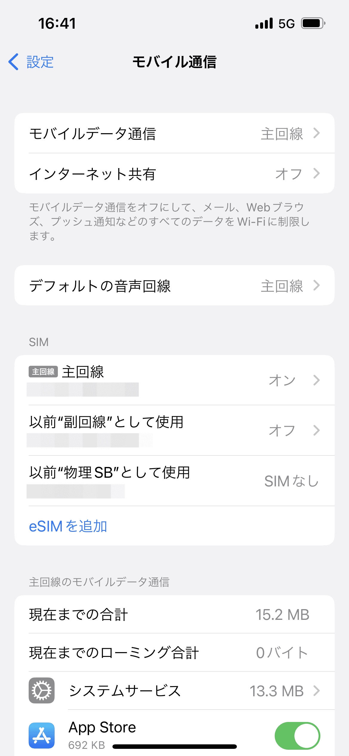 「主回線」オン、「副回線」オフの状態