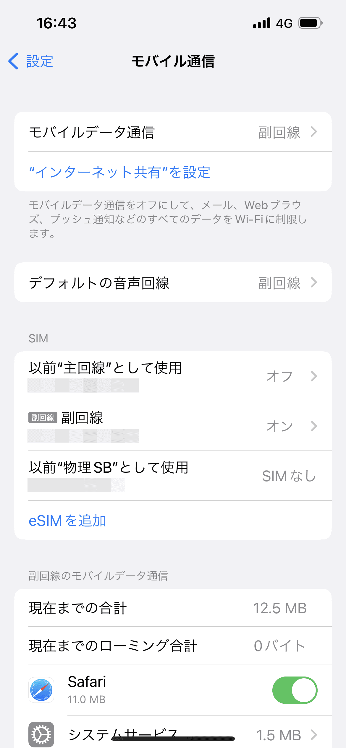 「主回線」オフ、「副回線」オンの状態。副回線はデータ容量に限りがあることに加え、通話料金も従量制のため注意したい