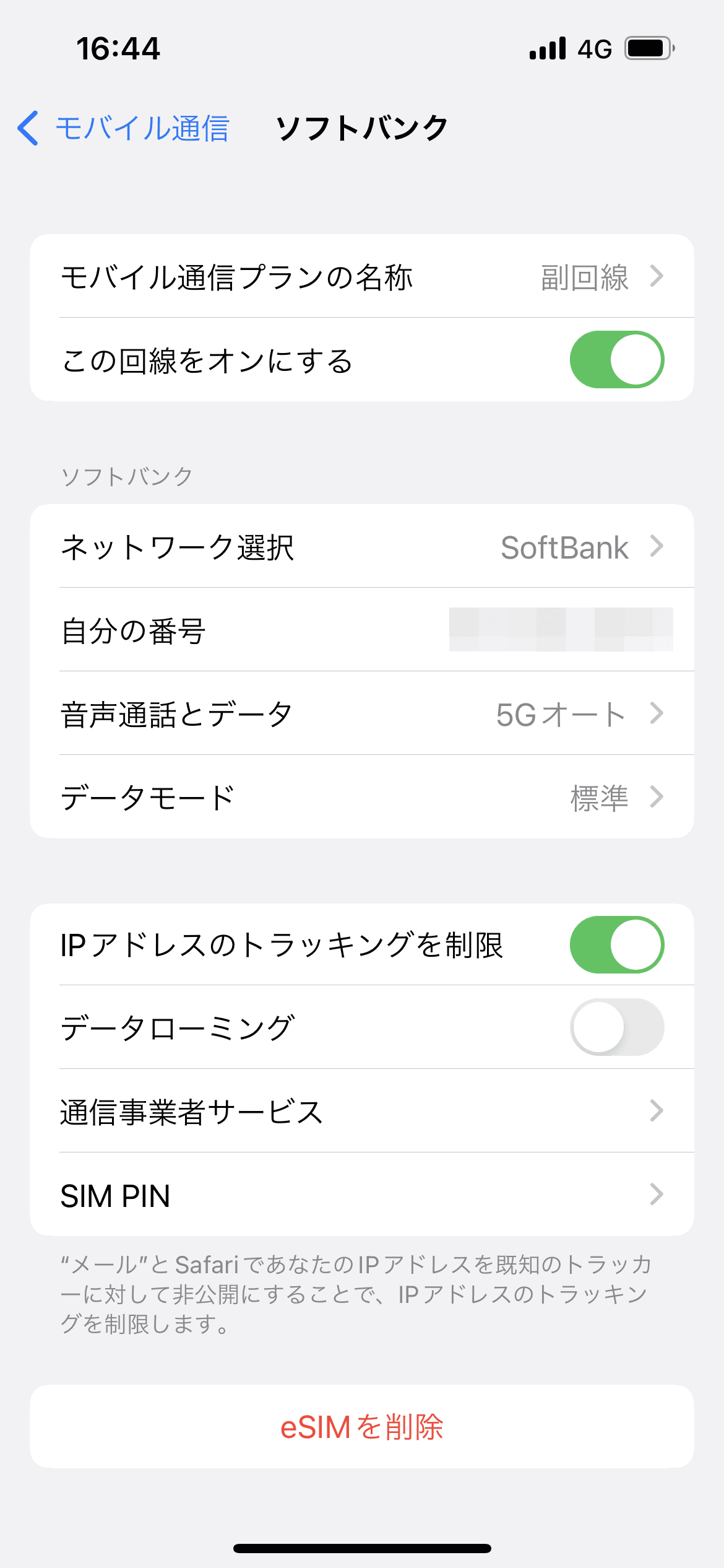 副回線（ソフトバンク回線）