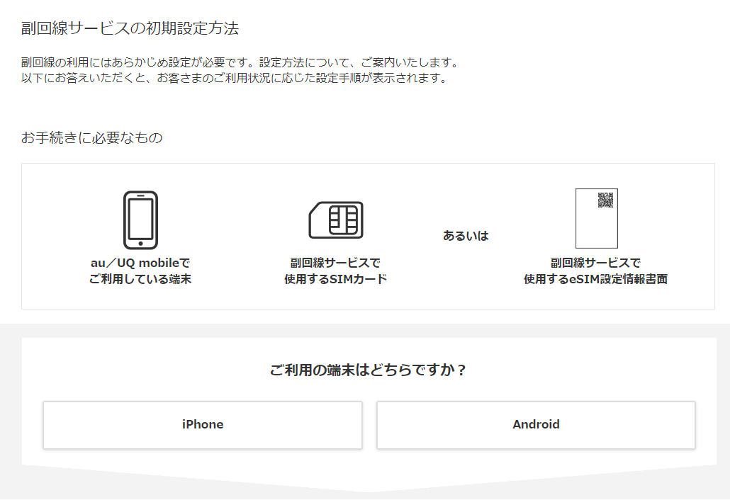 auのWebサイトより