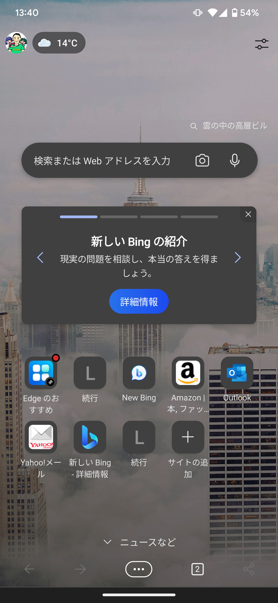 「Drop」機能が追加されたWebブラウザー「Microsoft Edge」