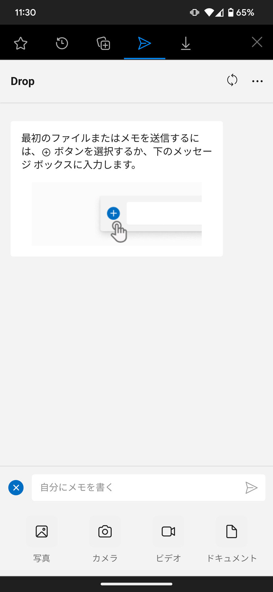テキスト、画像、文書ファイルなどを送信できる