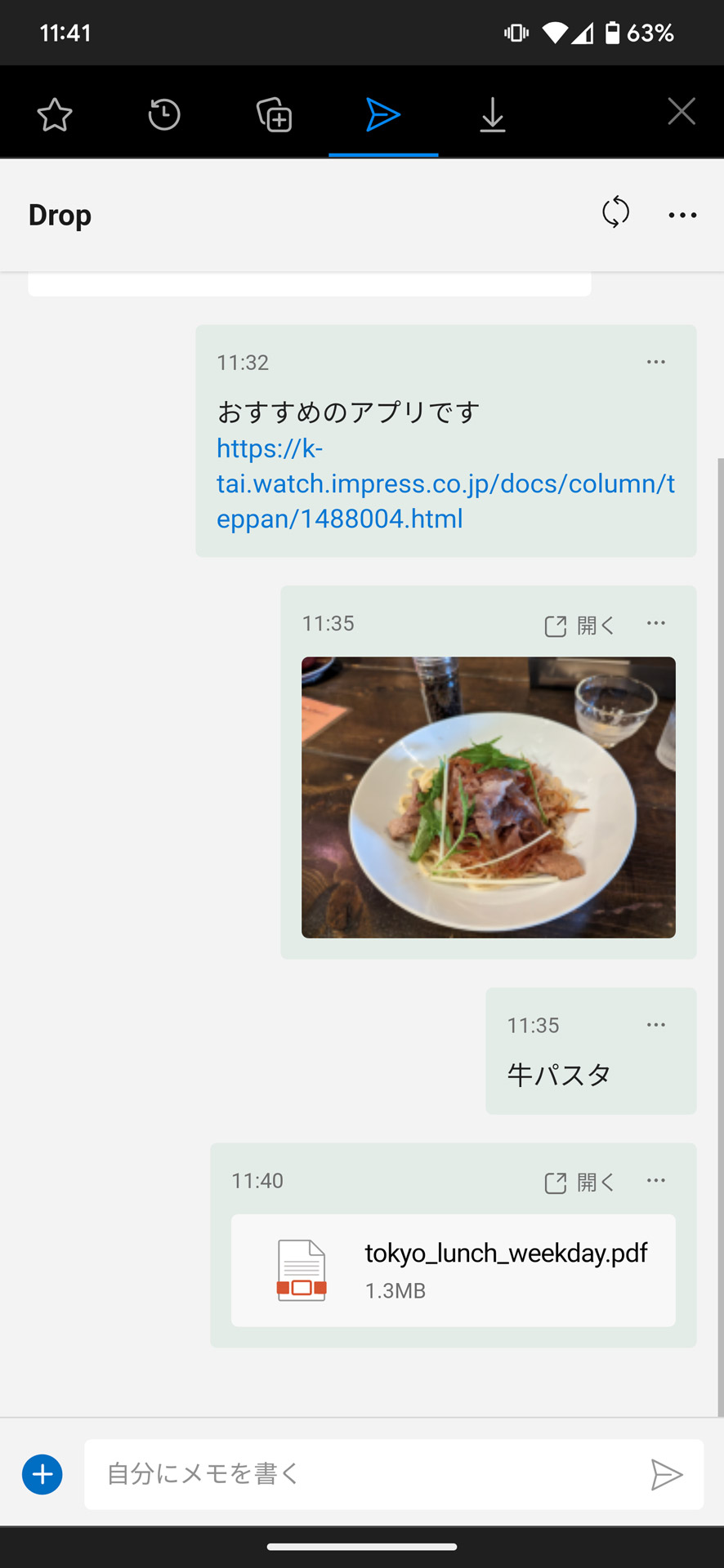 送信した内容はチャット風に表示される
