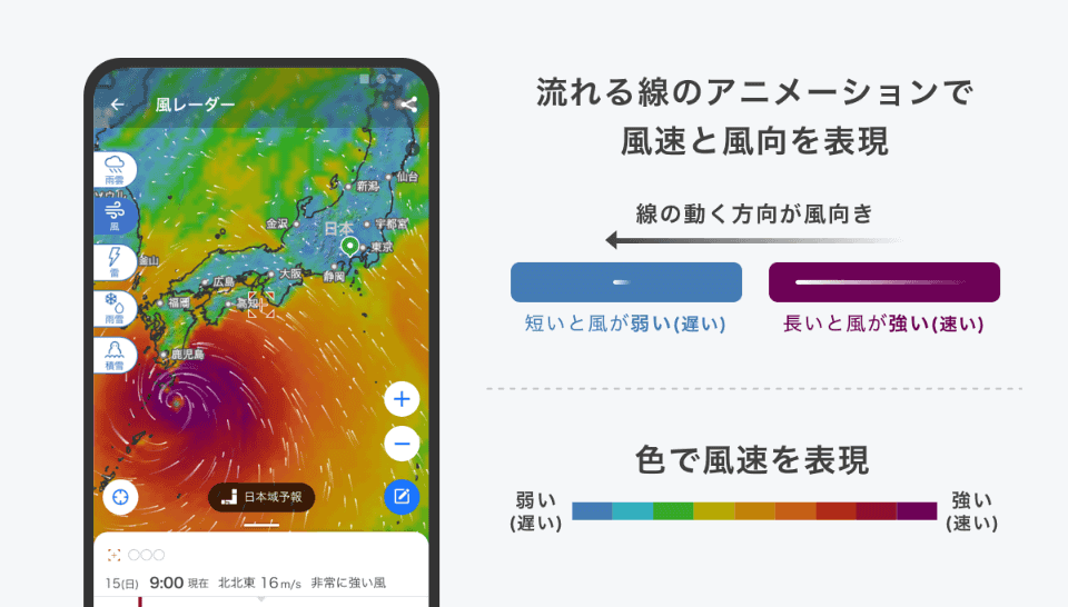 Android版「Yahoo!天気」アプリに風速や風向がわかる「風レーダー」追加 - ケータイ Watch