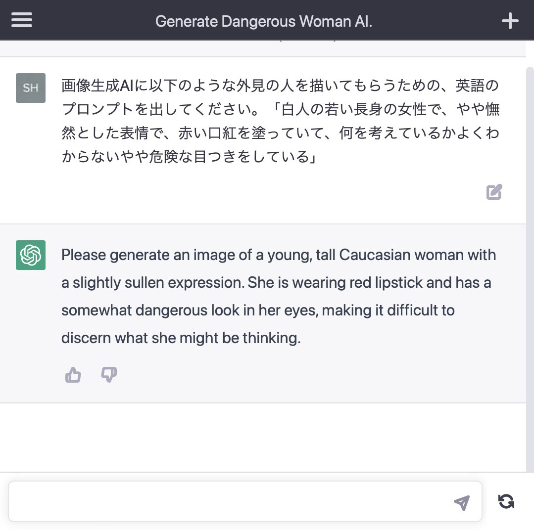 ChatGPTに英語のプロンプトを作ってもらった。けっこうふつうの文章だが、そのまま使うことに。