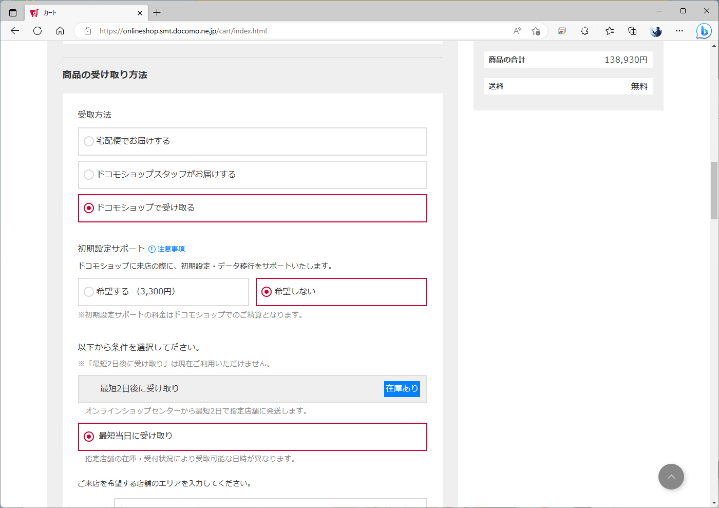 ドコモの場合、ショップで受け取っても手数料はかからない。代わりに、初期設定サポートを3300円で提供している
