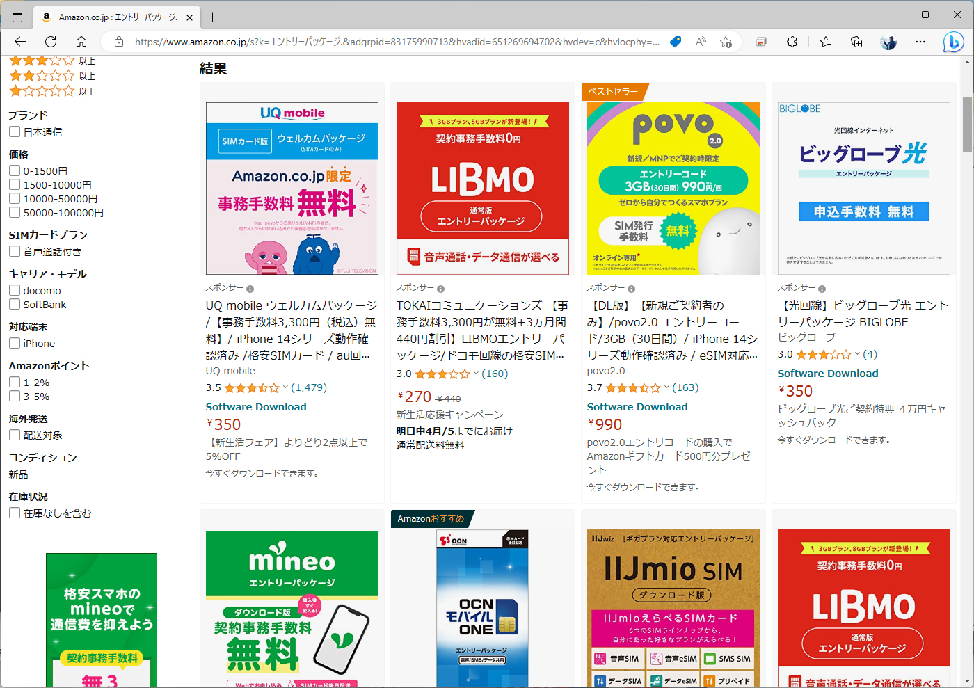 新規契約限定だが、サブブランドやMVNOはAmazonなどでエントリーパッケージを購入することで、新規契約の手数料を節約できる