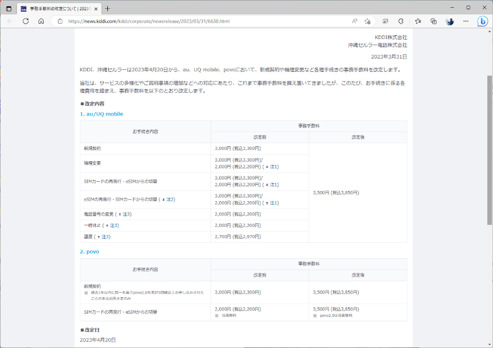 本日以降支払いは手数料改定の為値上げ 1009830.png